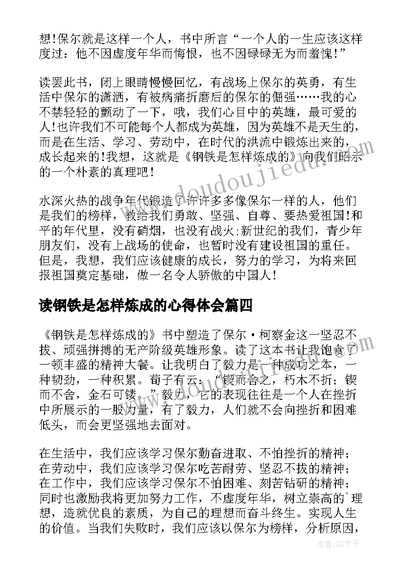 2023年读钢铁是怎样炼成的心得体会(优质10篇)