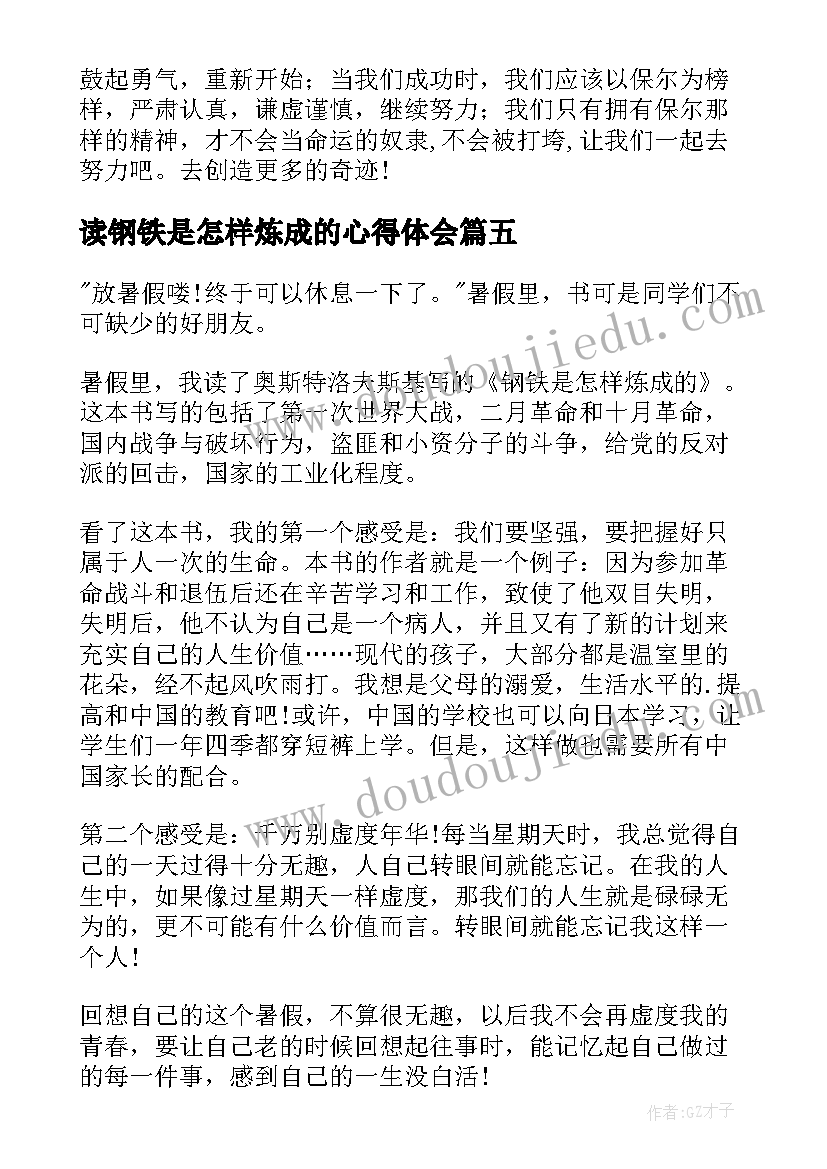 2023年读钢铁是怎样炼成的心得体会(优质10篇)