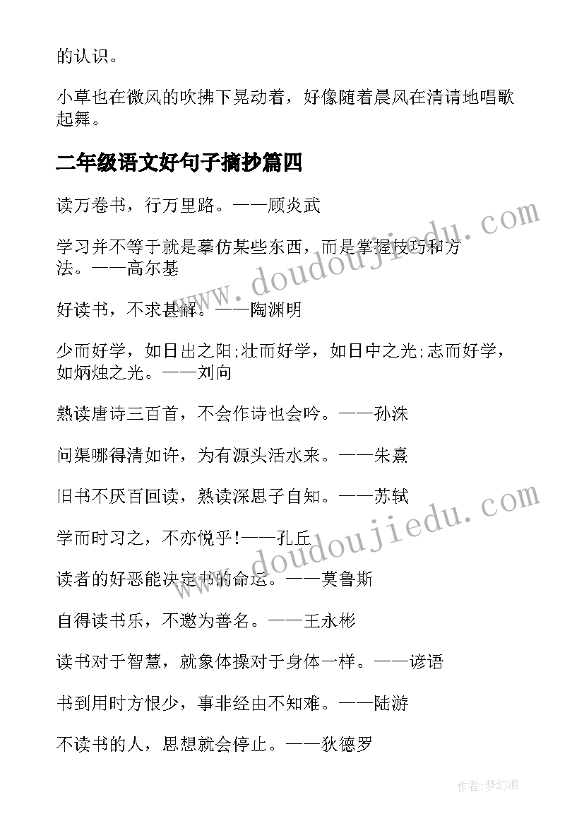 二年级语文好句子摘抄(精选8篇)