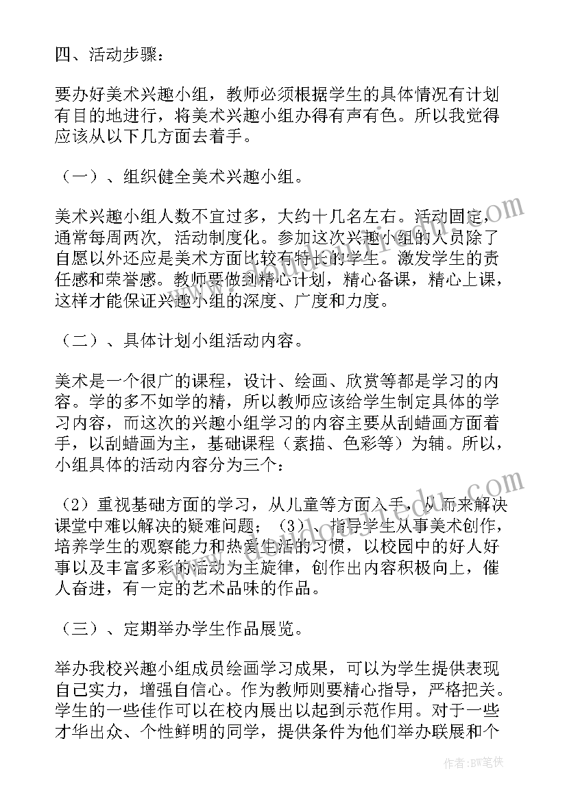 2023年活动小组教学计划方案(优秀7篇)