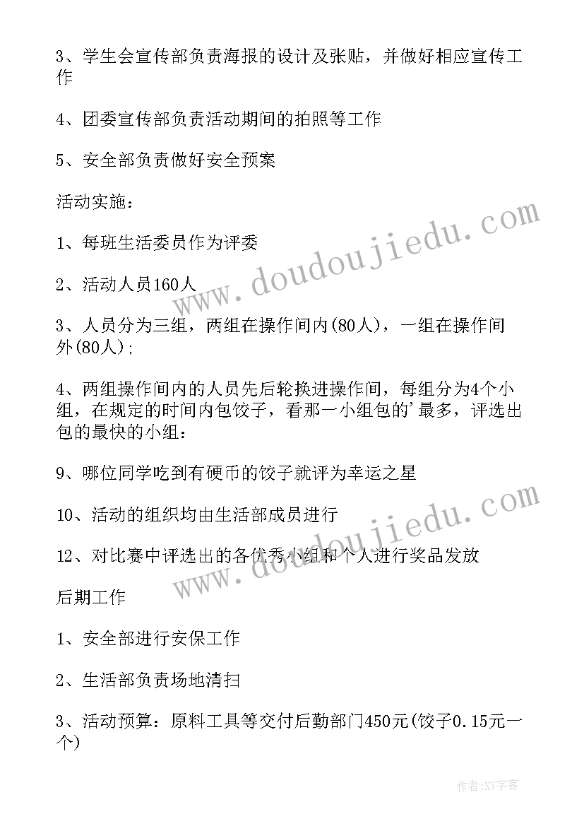 小班幼儿冬至活动方案及反思(优秀20篇)