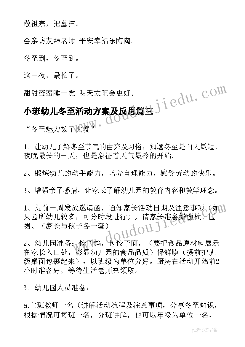 小班幼儿冬至活动方案及反思(优秀20篇)