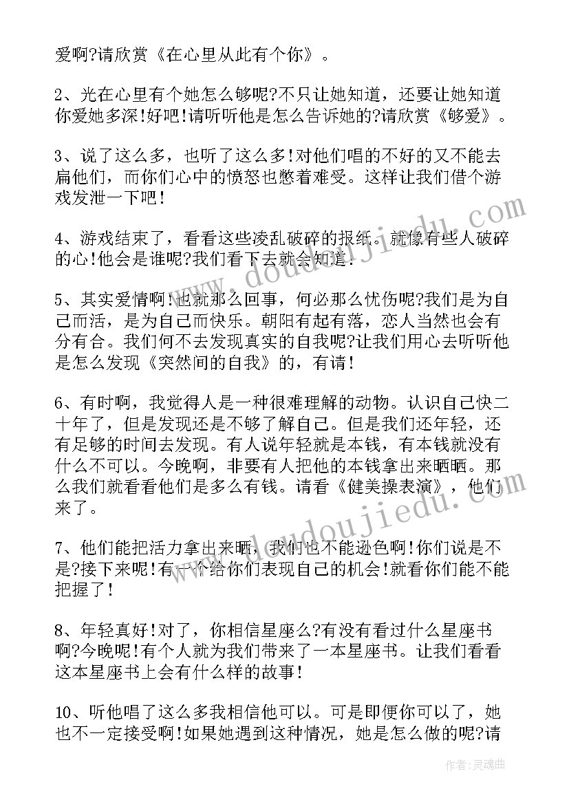 学校元旦晚会主持节目串词(优秀11篇)