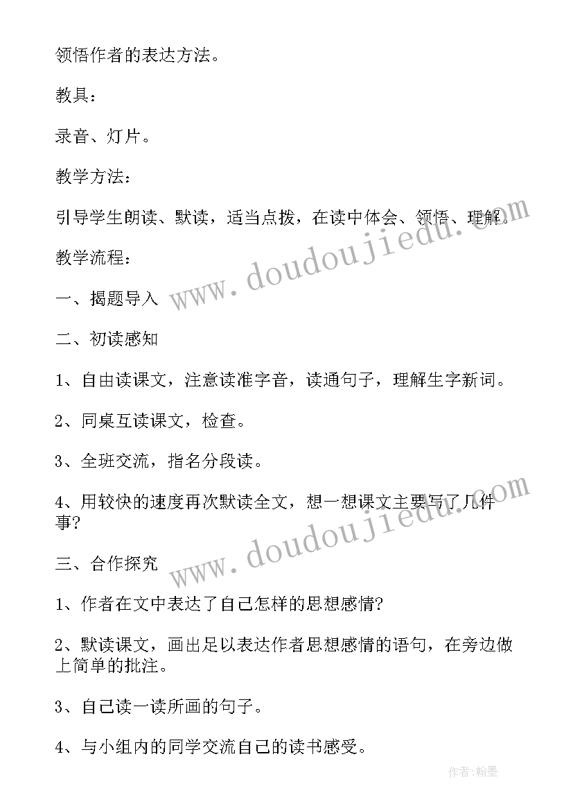 最新小学语文火烧云教案 语文四年级上教案(精选15篇)