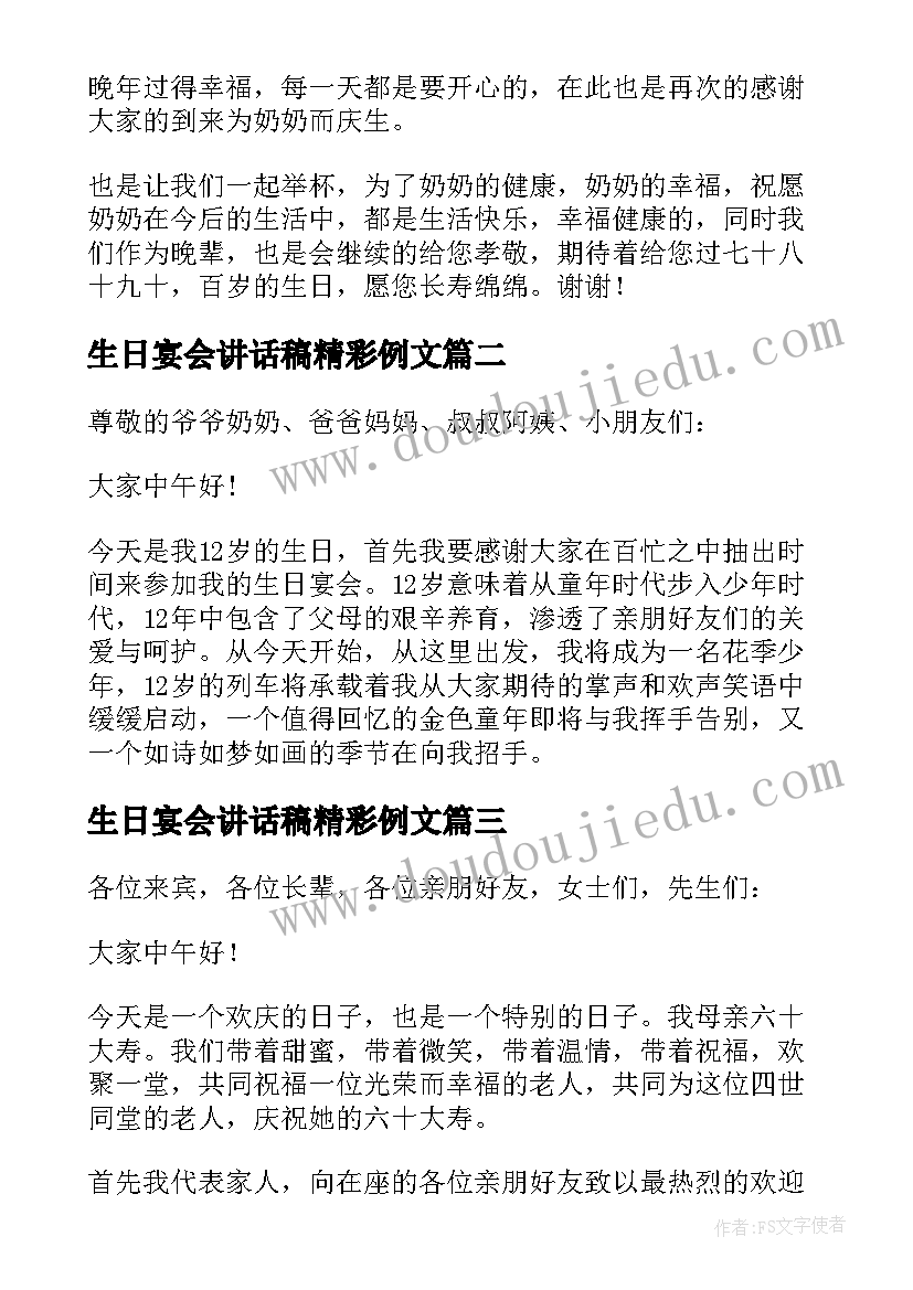 2023年生日宴会讲话稿精彩例文(大全8篇)