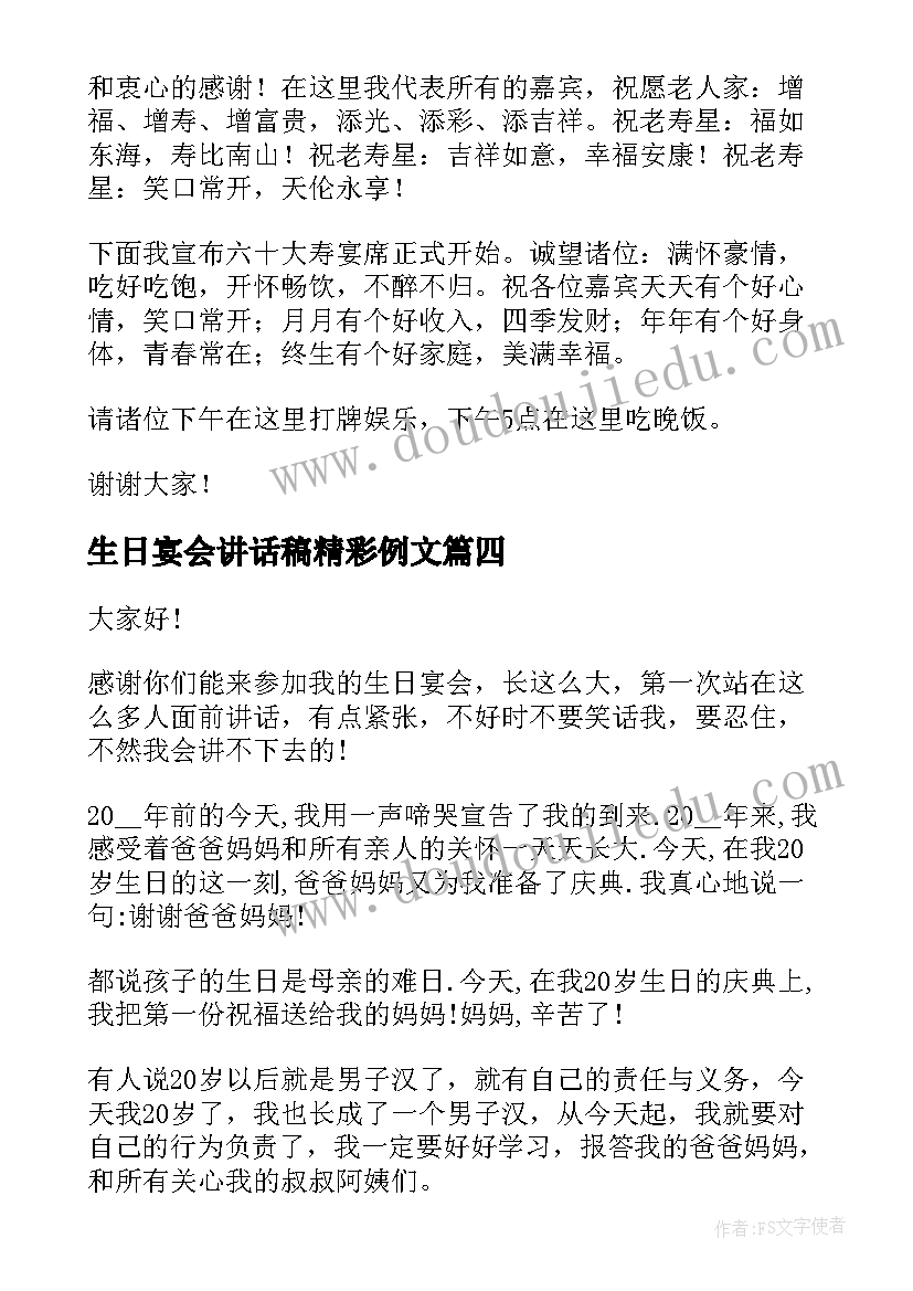 2023年生日宴会讲话稿精彩例文(大全8篇)