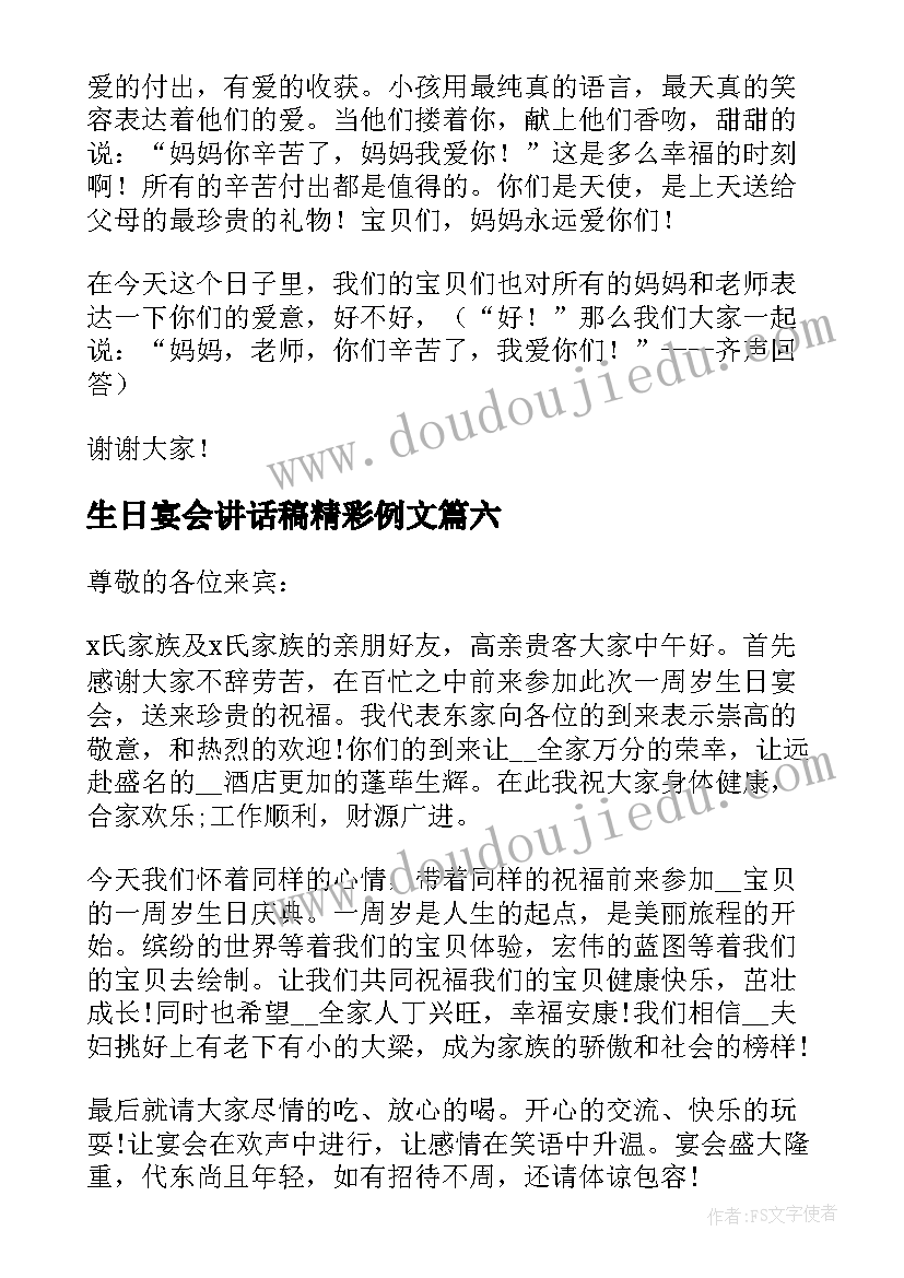 2023年生日宴会讲话稿精彩例文(大全8篇)