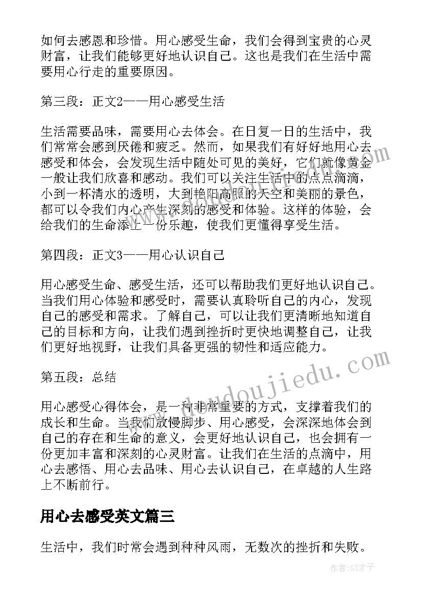 2023年用心去感受英文 用心感受心得体会(优质18篇)