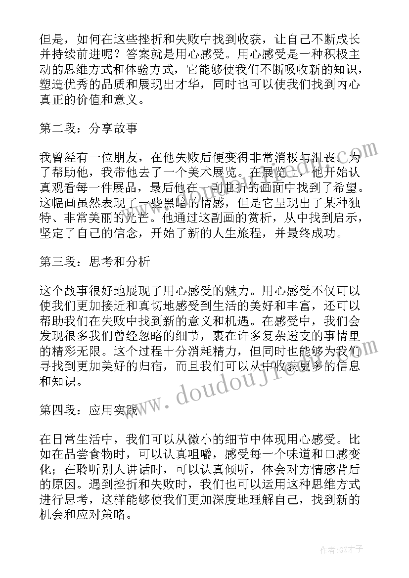 2023年用心去感受英文 用心感受心得体会(优质18篇)