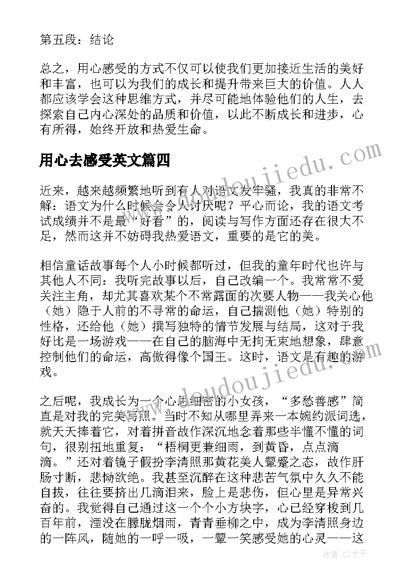 2023年用心去感受英文 用心感受心得体会(优质18篇)