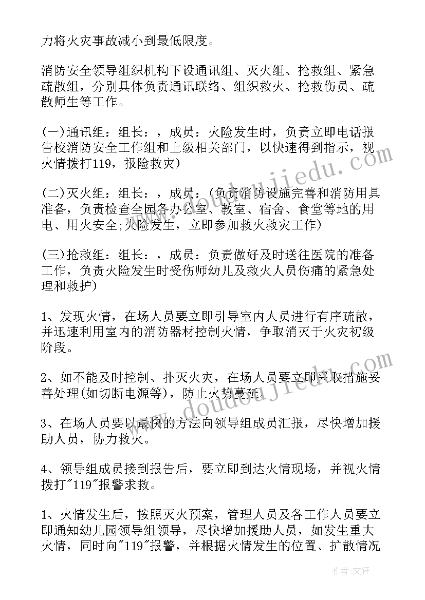 最新监狱防火灾应急预案 幼儿园防火灾的应急预案(模板15篇)