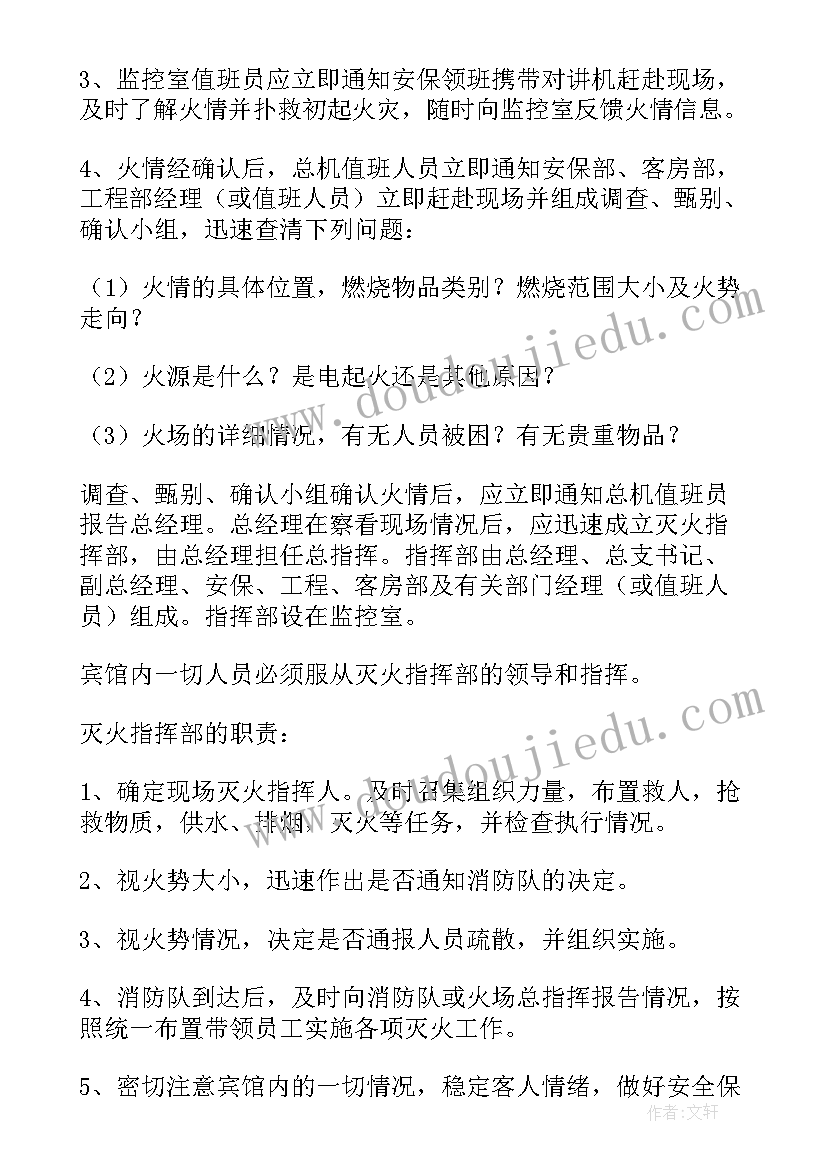 最新监狱防火灾应急预案 幼儿园防火灾的应急预案(模板15篇)