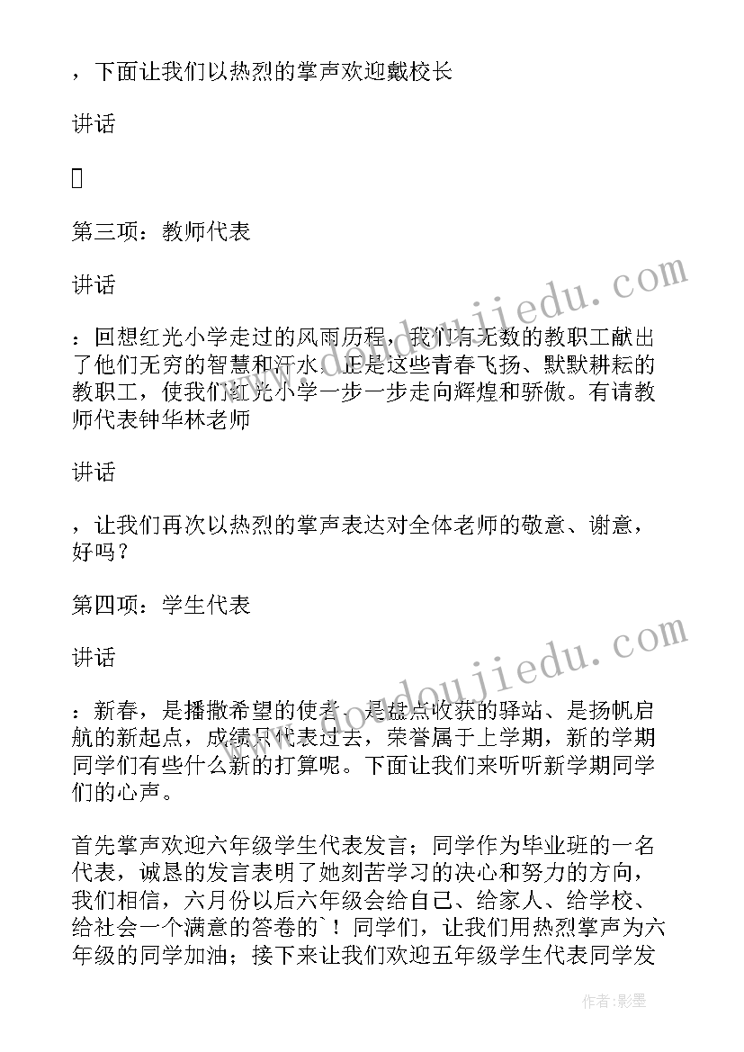 最新秋季开学典礼串词主持词 秋季开学典礼串词(通用8篇)