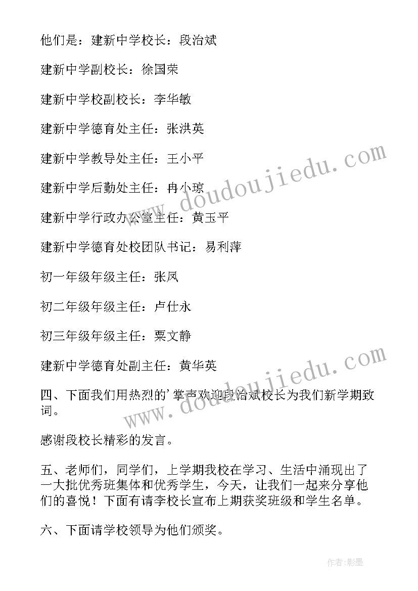 最新秋季开学典礼串词主持词 秋季开学典礼串词(通用8篇)