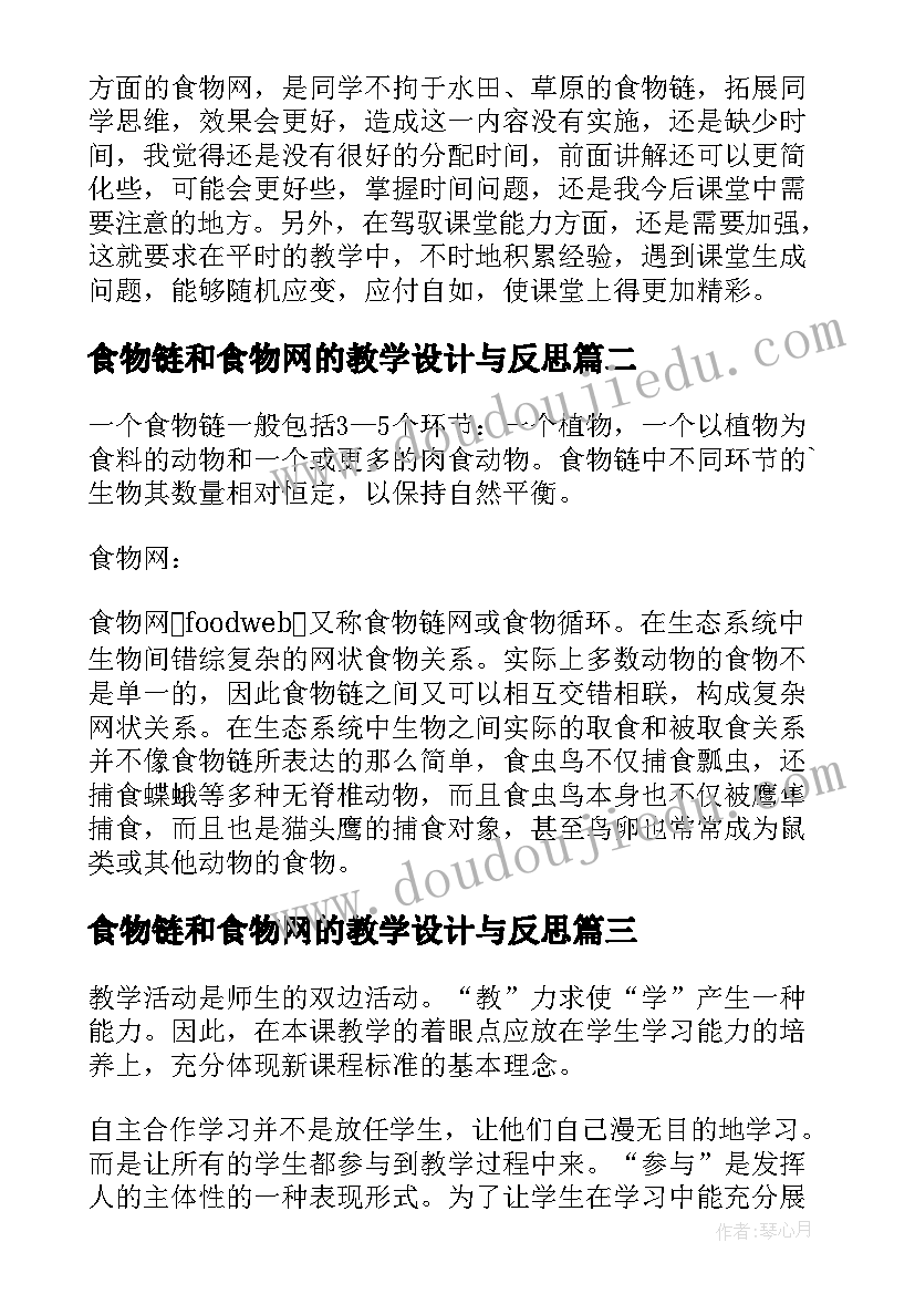 食物链和食物网的教学设计与反思(大全5篇)