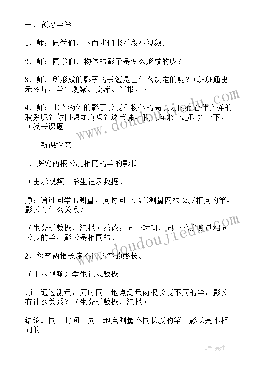 小学数学六年级教学设计案例(实用12篇)