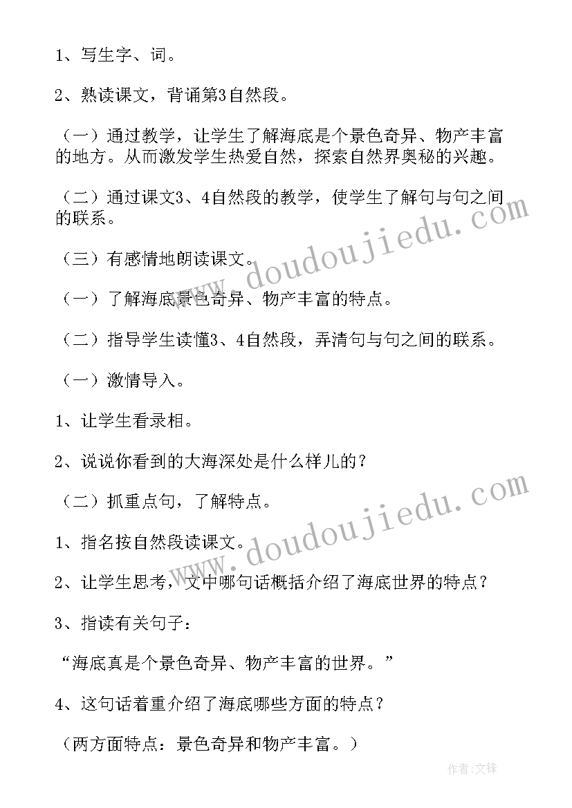 海底世界大班美术活动教案 海底世界大班教案(通用20篇)