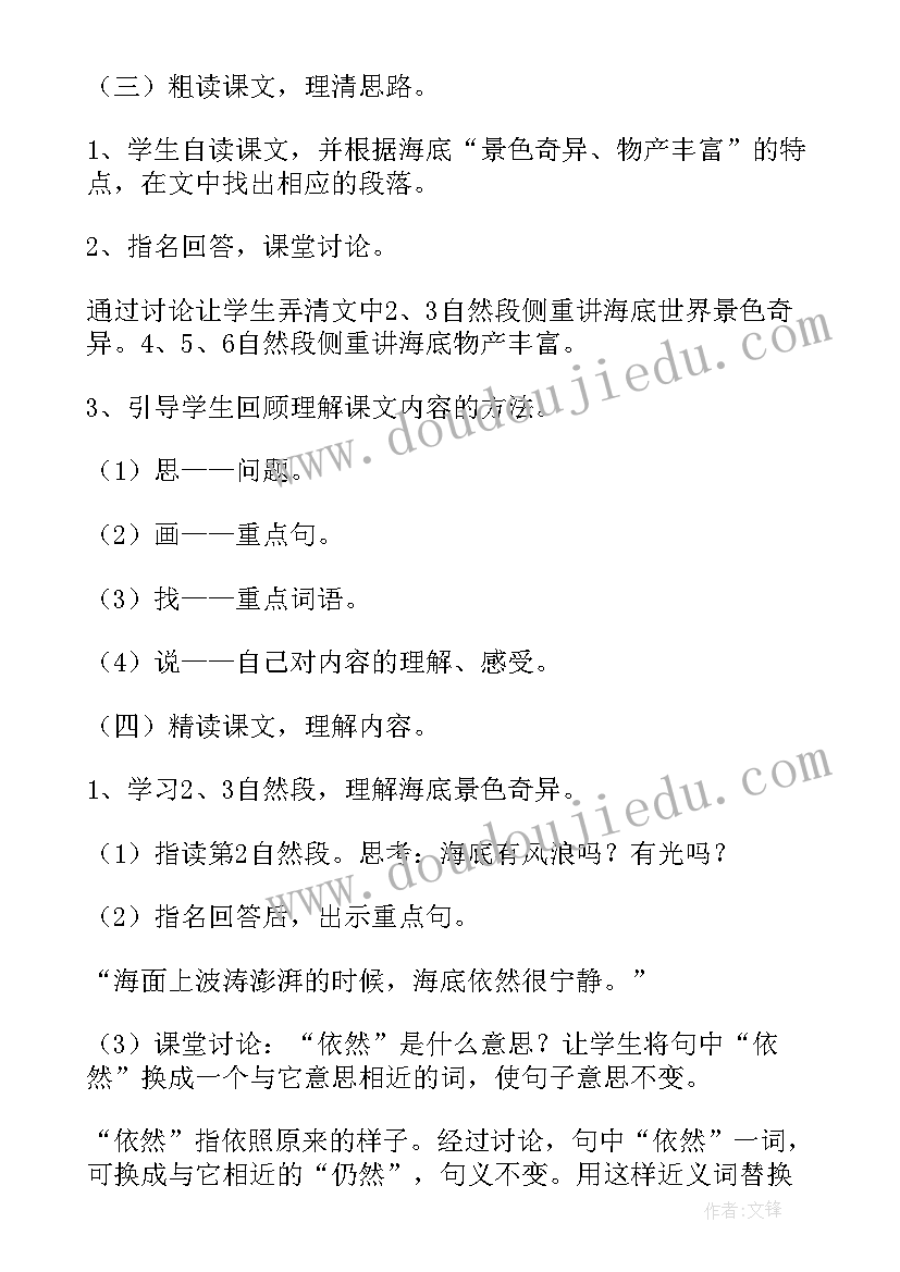 海底世界大班美术活动教案 海底世界大班教案(通用20篇)