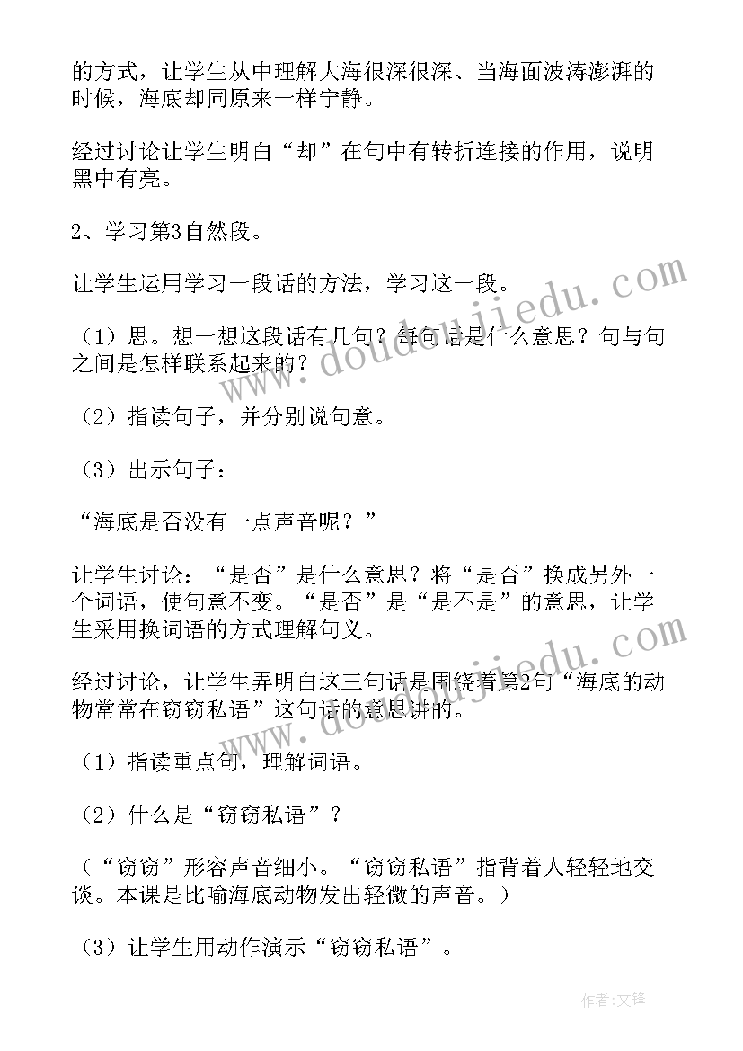 海底世界大班美术活动教案 海底世界大班教案(通用20篇)