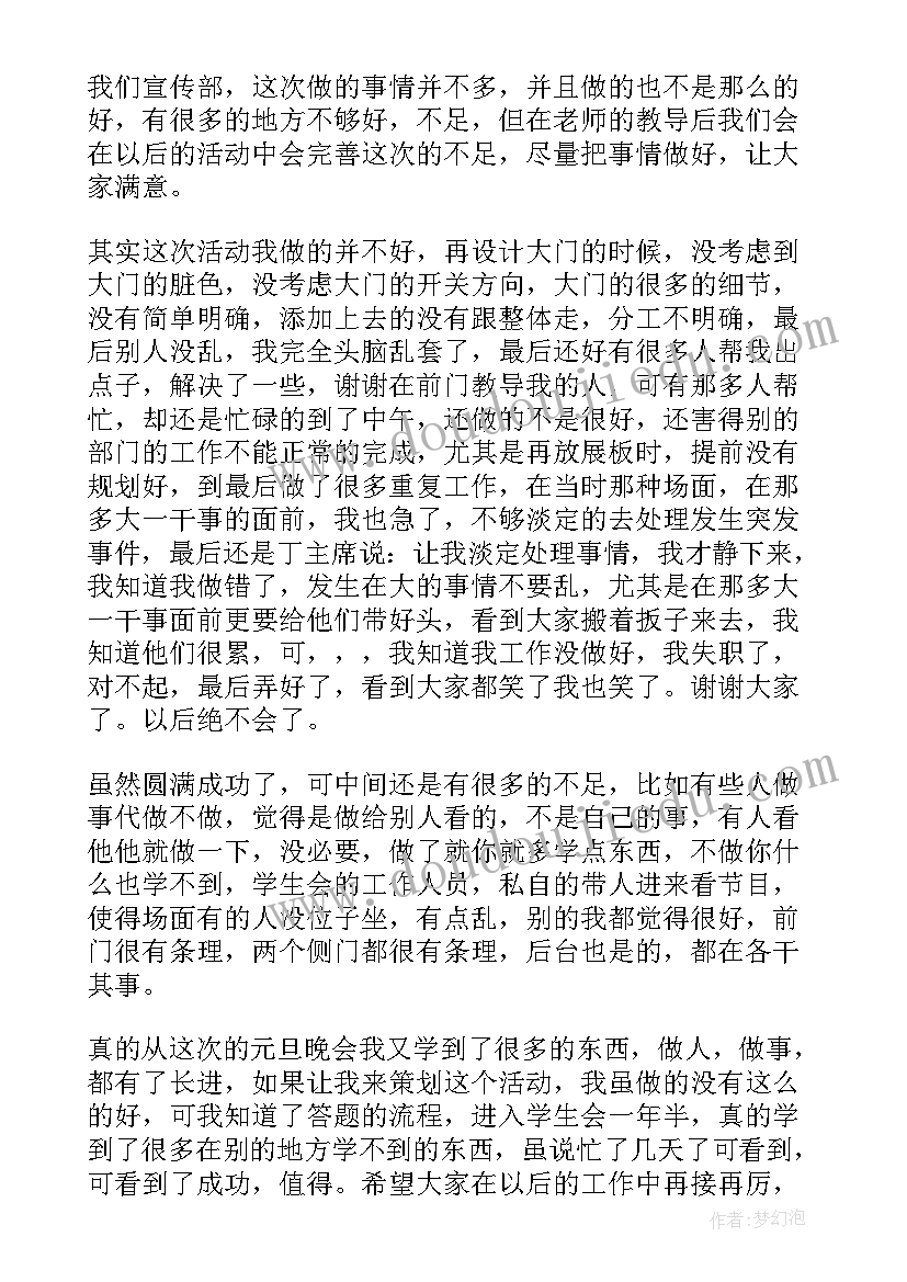 2023年学校庆元旦总结 校园元旦晚会活动总结(优秀8篇)