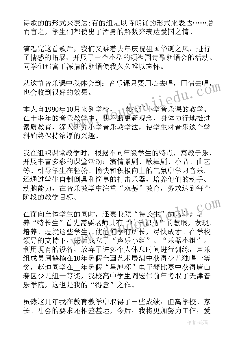 小学音乐教师年度总结个人反思(优秀8篇)