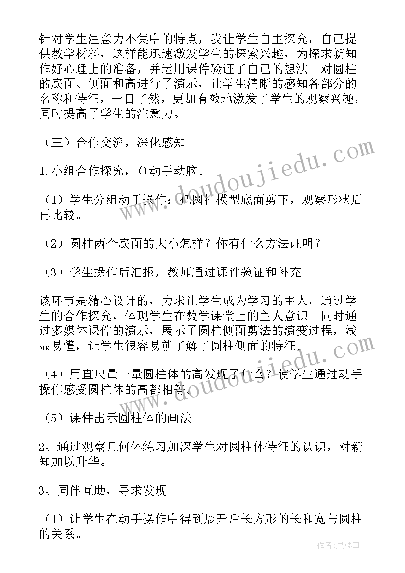 圆柱的认识教学方法 圆柱认识数学教案(模板8篇)