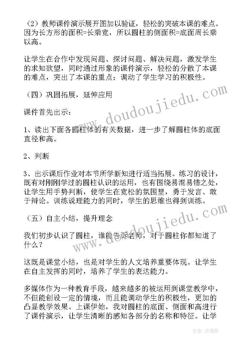 圆柱的认识教学方法 圆柱认识数学教案(模板8篇)