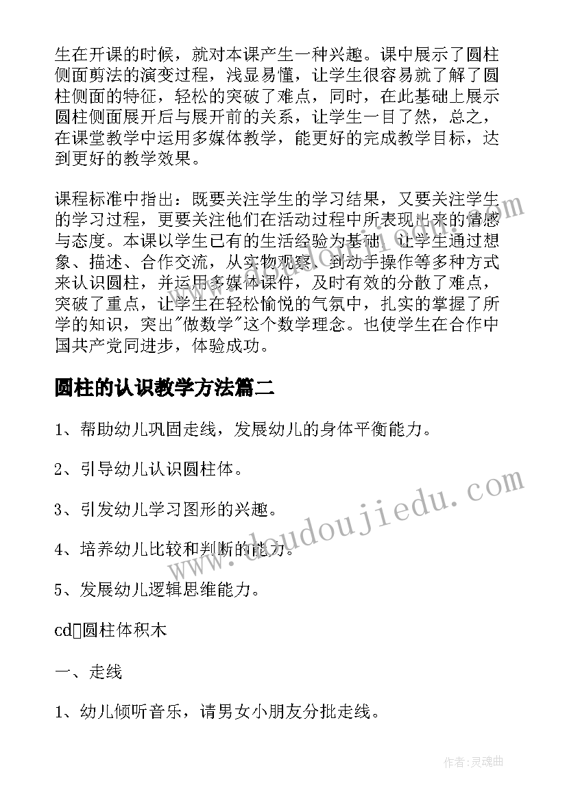 圆柱的认识教学方法 圆柱认识数学教案(模板8篇)