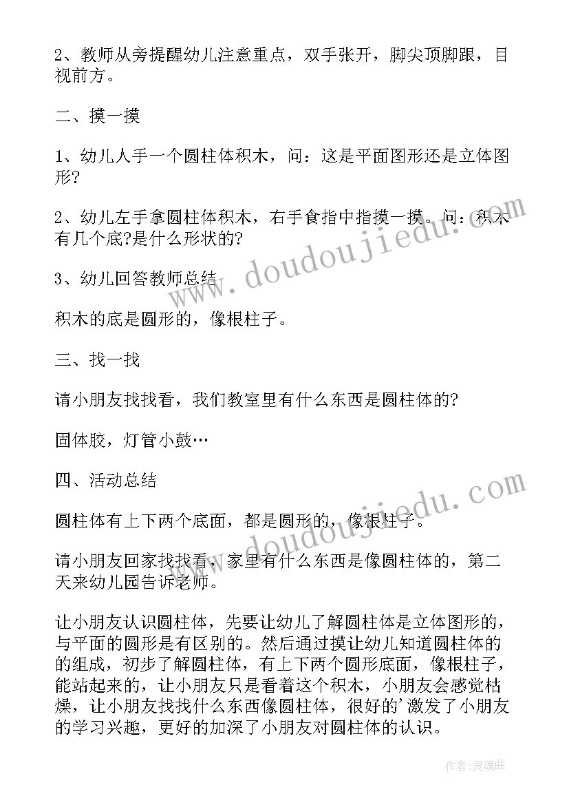 圆柱的认识教学方法 圆柱认识数学教案(模板8篇)