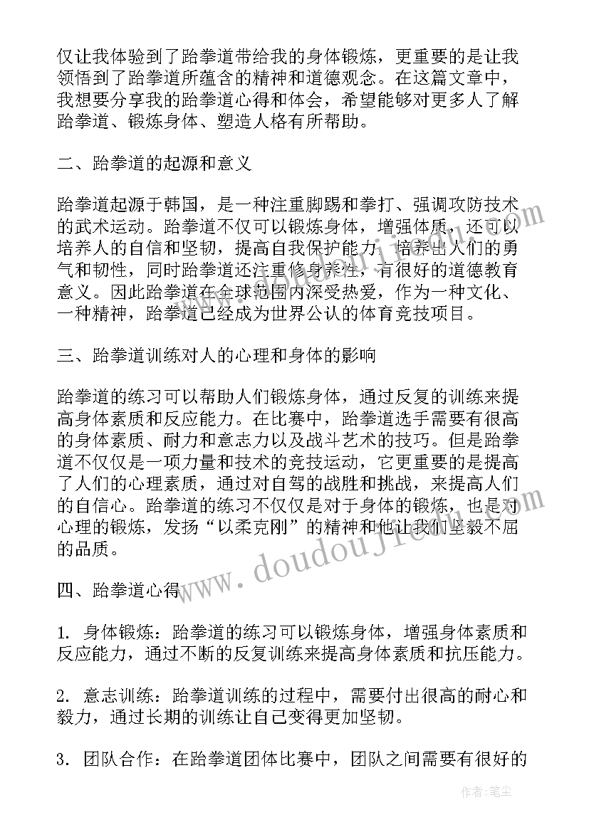 2023年学跆拳道三年级 论跆拳道心得体会(实用11篇)