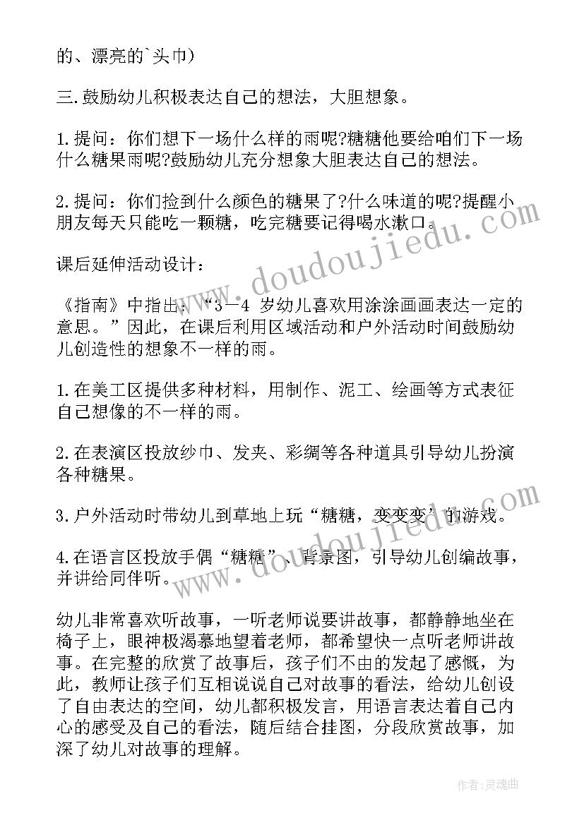 最新小班教案糖果设计意图(实用16篇)