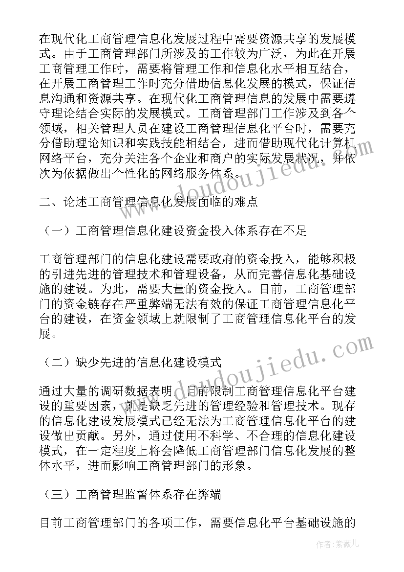 最新工商专业毕业论文完整(精选8篇)