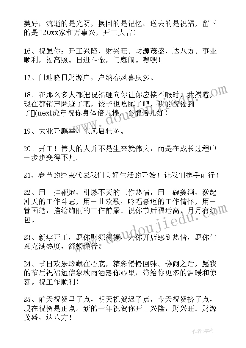 业主装修开工大吉祝福语(优质8篇)