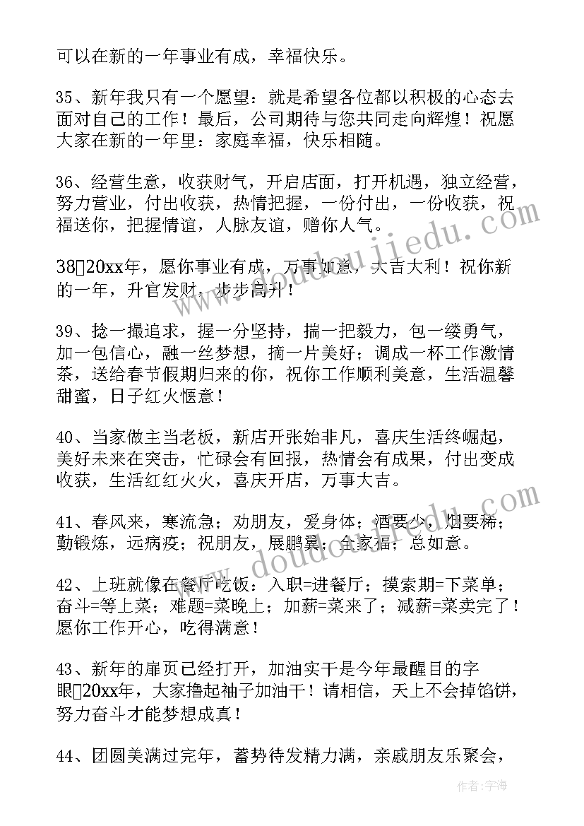 业主装修开工大吉祝福语(优质8篇)