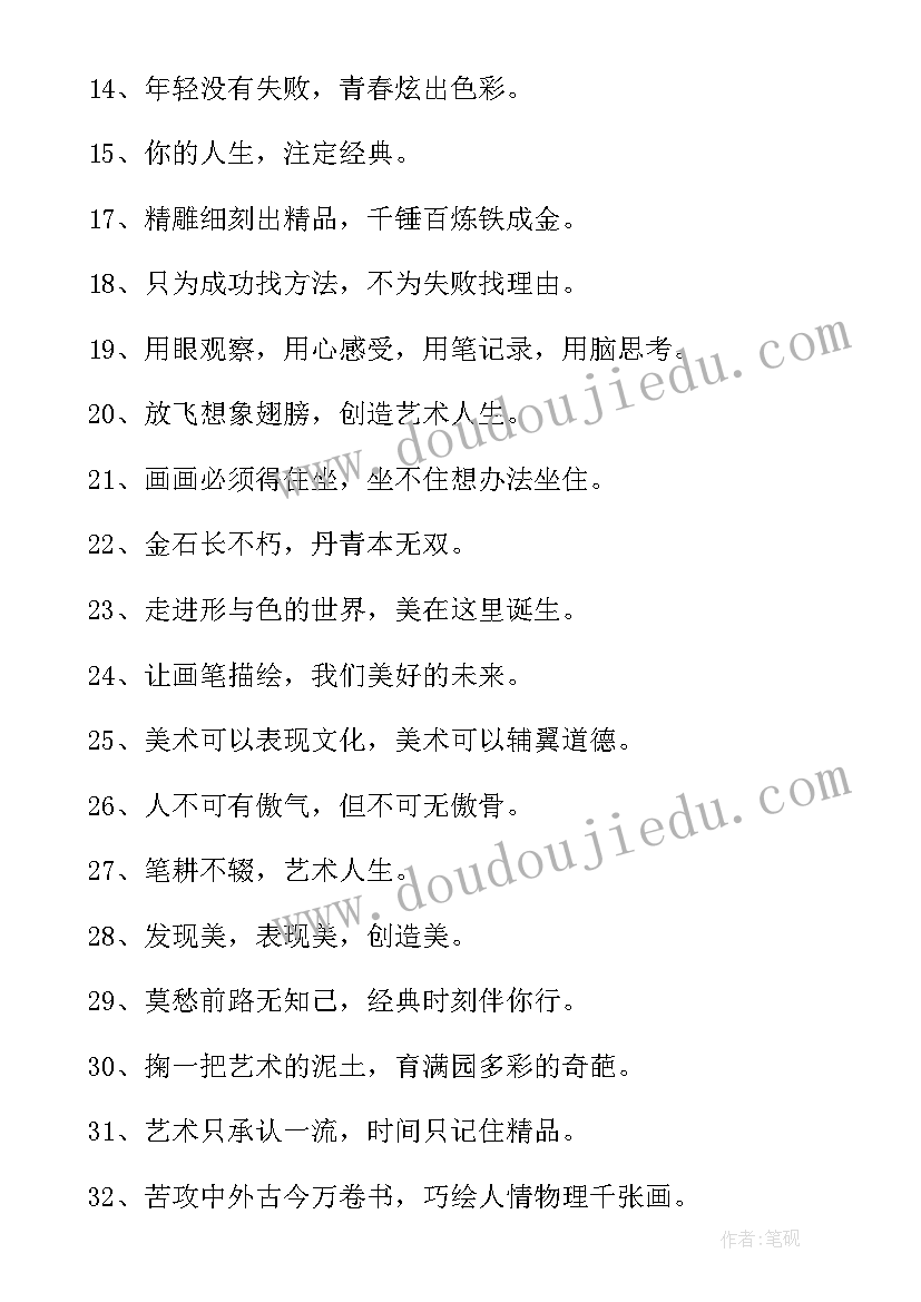 教室标语励志(优秀11篇)