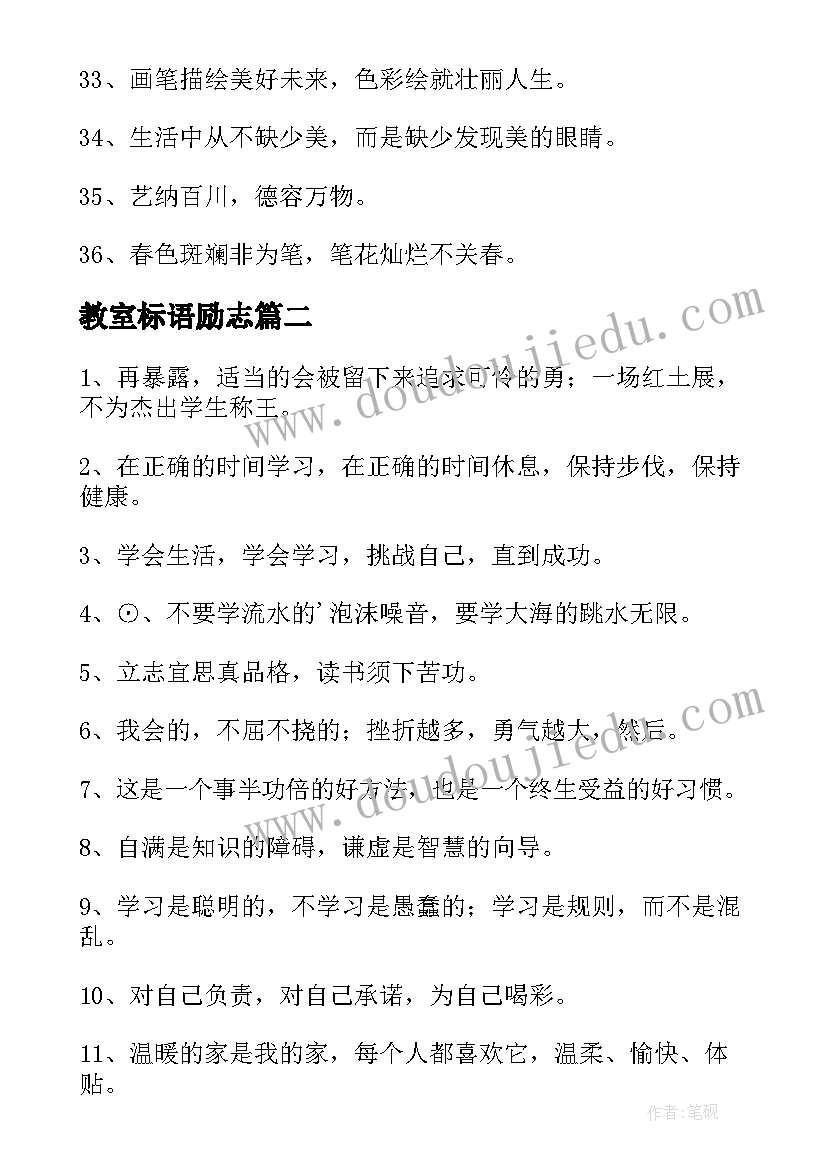 教室标语励志(优秀11篇)