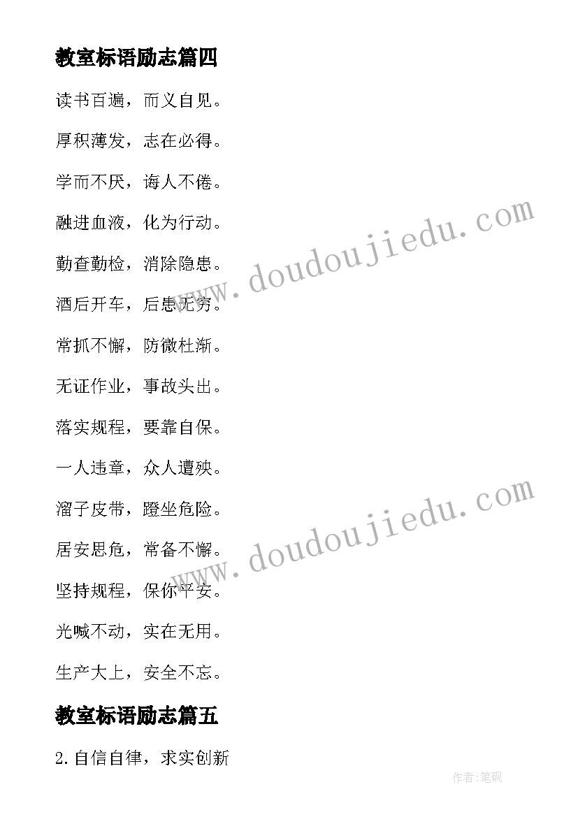 教室标语励志(优秀11篇)