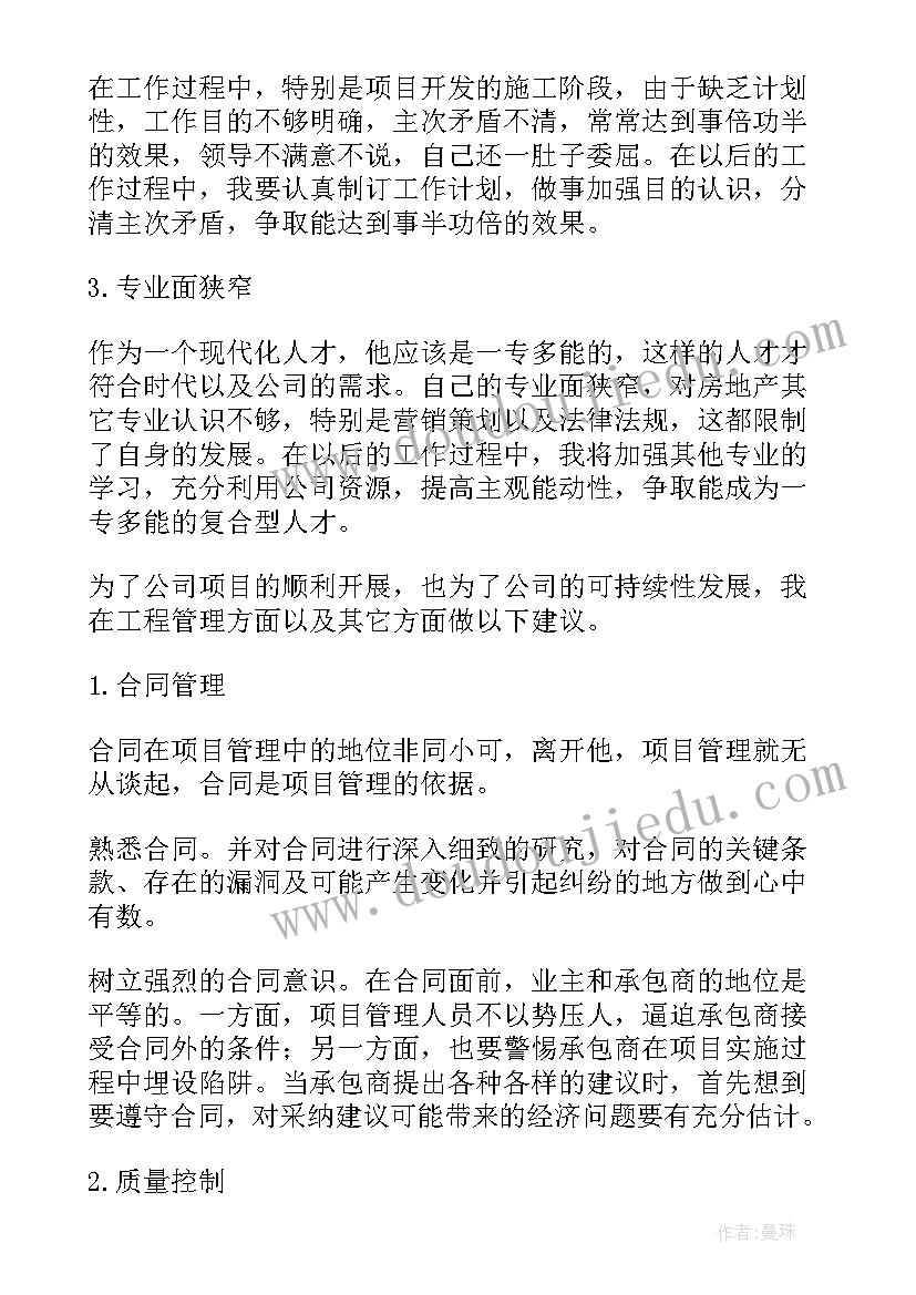 建筑工程质检员工作总结(优秀20篇)