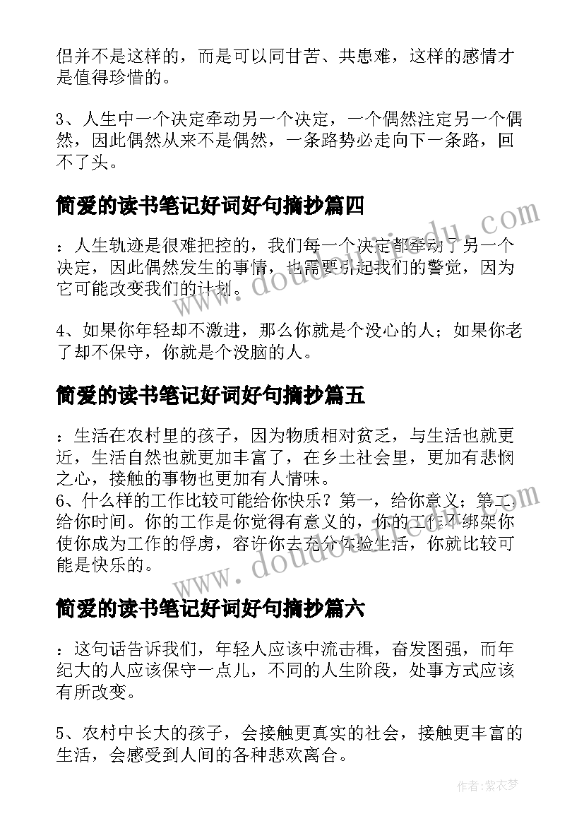 2023年简爱的读书笔记好词好句摘抄(模板6篇)