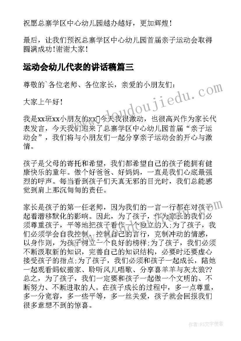 最新运动会幼儿代表的讲话稿 幼儿园运动会代表讲话稿(优质8篇)