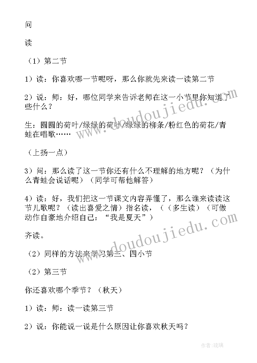 最新一年级四季教案设计意图 一年级四季教案设计(汇总15篇)