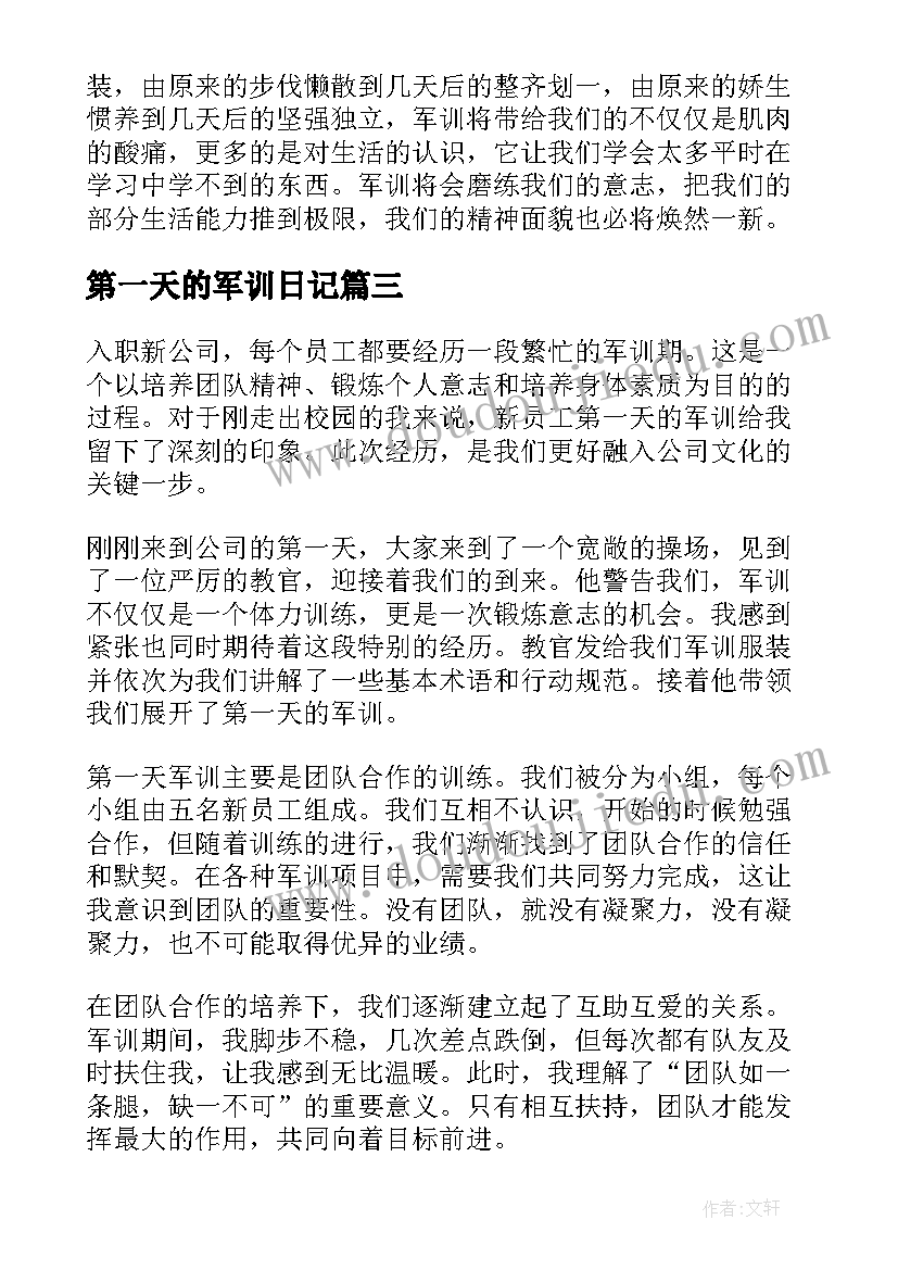 2023年第一天的军训日记(优质14篇)