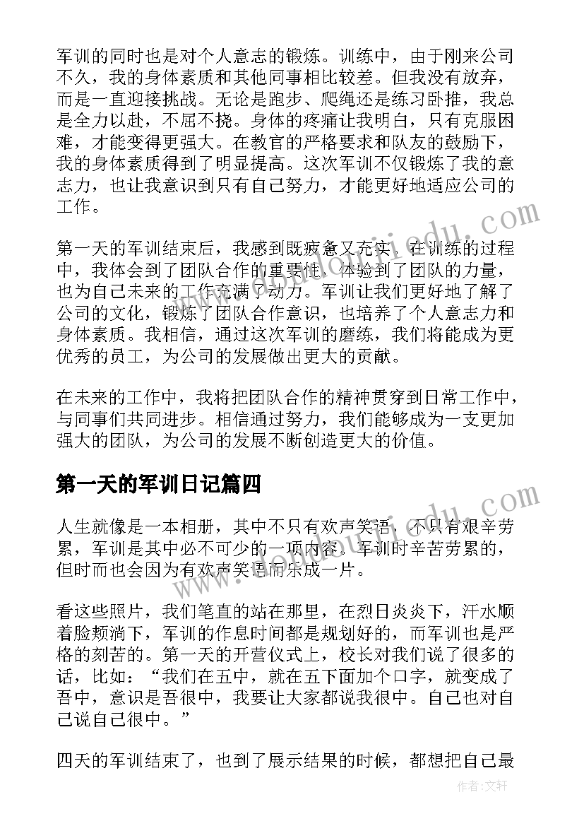 2023年第一天的军训日记(优质14篇)