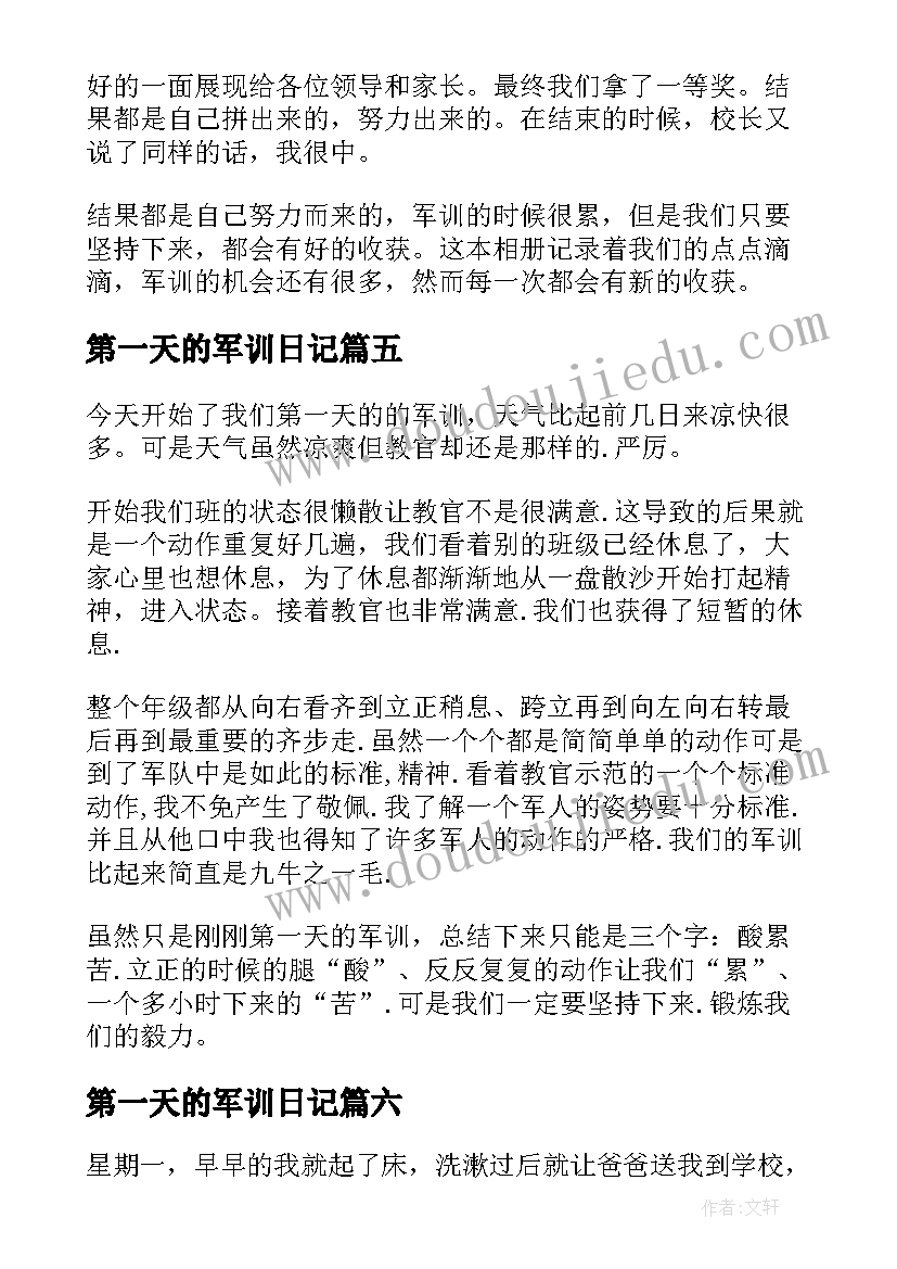 2023年第一天的军训日记(优质14篇)