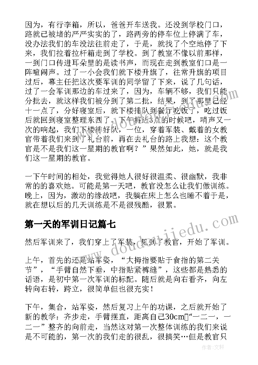 2023年第一天的军训日记(优质14篇)