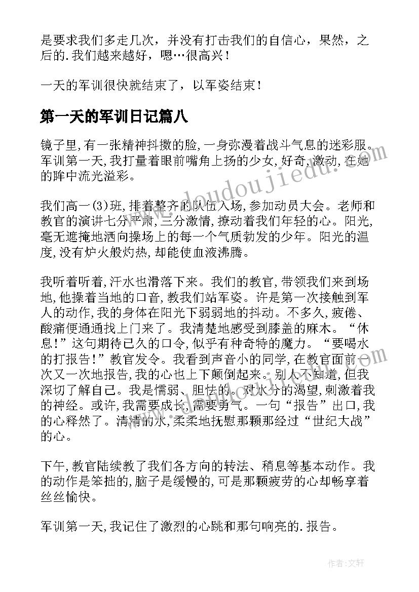 2023年第一天的军训日记(优质14篇)