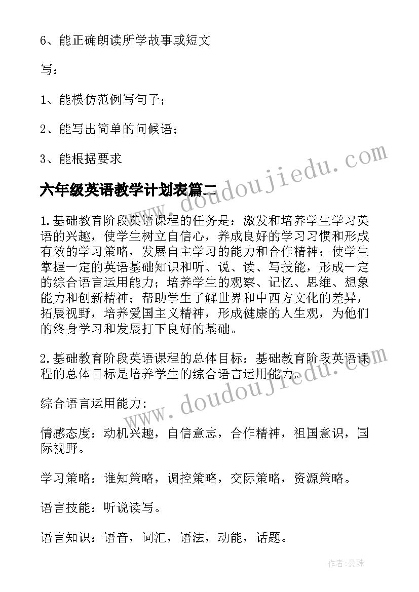 最新六年级英语教学计划表 人教版小学英语六年级教学计划(大全8篇)