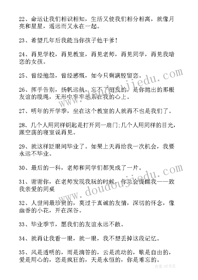 最新初中毕业留言 毕业季留言的唯美语录(汇总8篇)