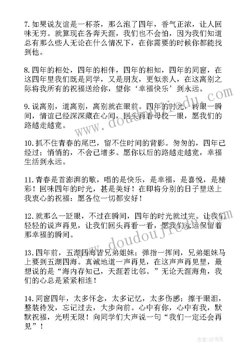 最新初中毕业留言 毕业季留言的唯美语录(汇总8篇)