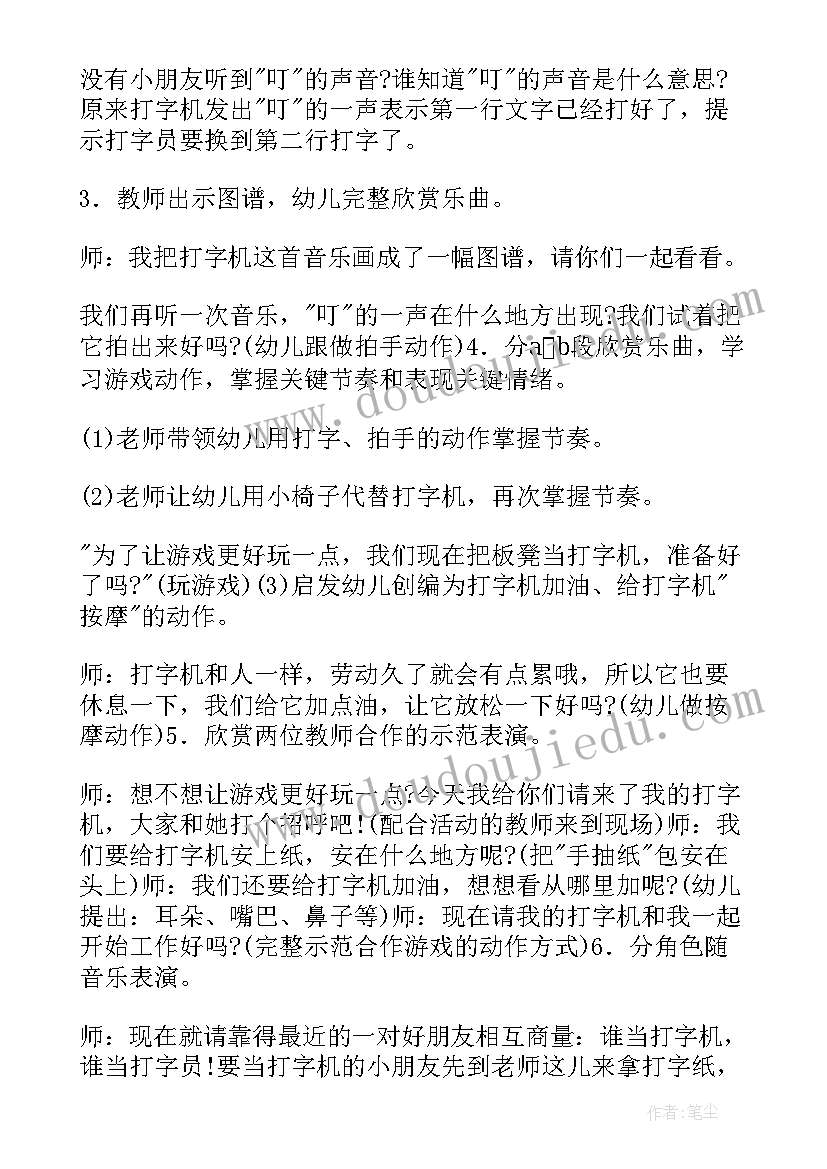 2023年游公园幼儿园大班音乐教案及反思 幼儿园大班音乐音乐教案(精选14篇)